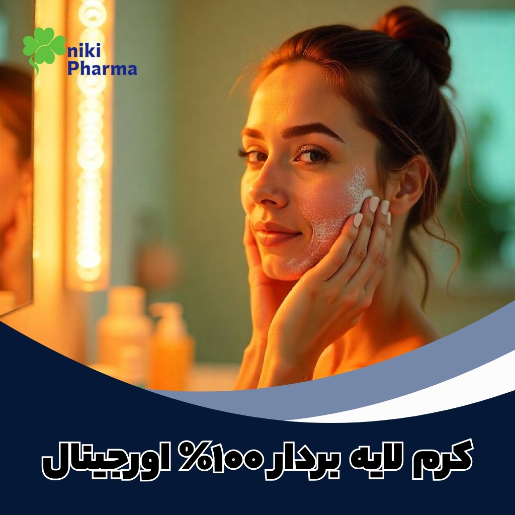 کرم لایه بردار 100% اورجینال